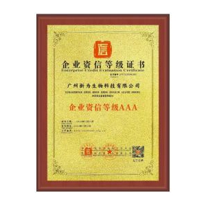 企業(yè)信用等級(jí)證書(shū)